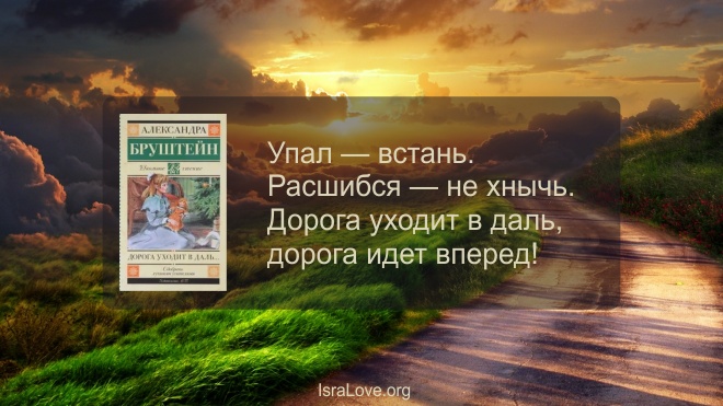 14 жизненных цитат из книги «Дорога уходит вдаль»