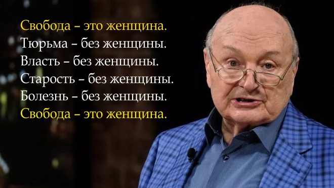 30 великолепных афоризмов Жванецкого о любви и женщинах